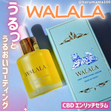 CBD エンリッチセラム/WALALA/美容液を使ったクチコミ（1枚目）
