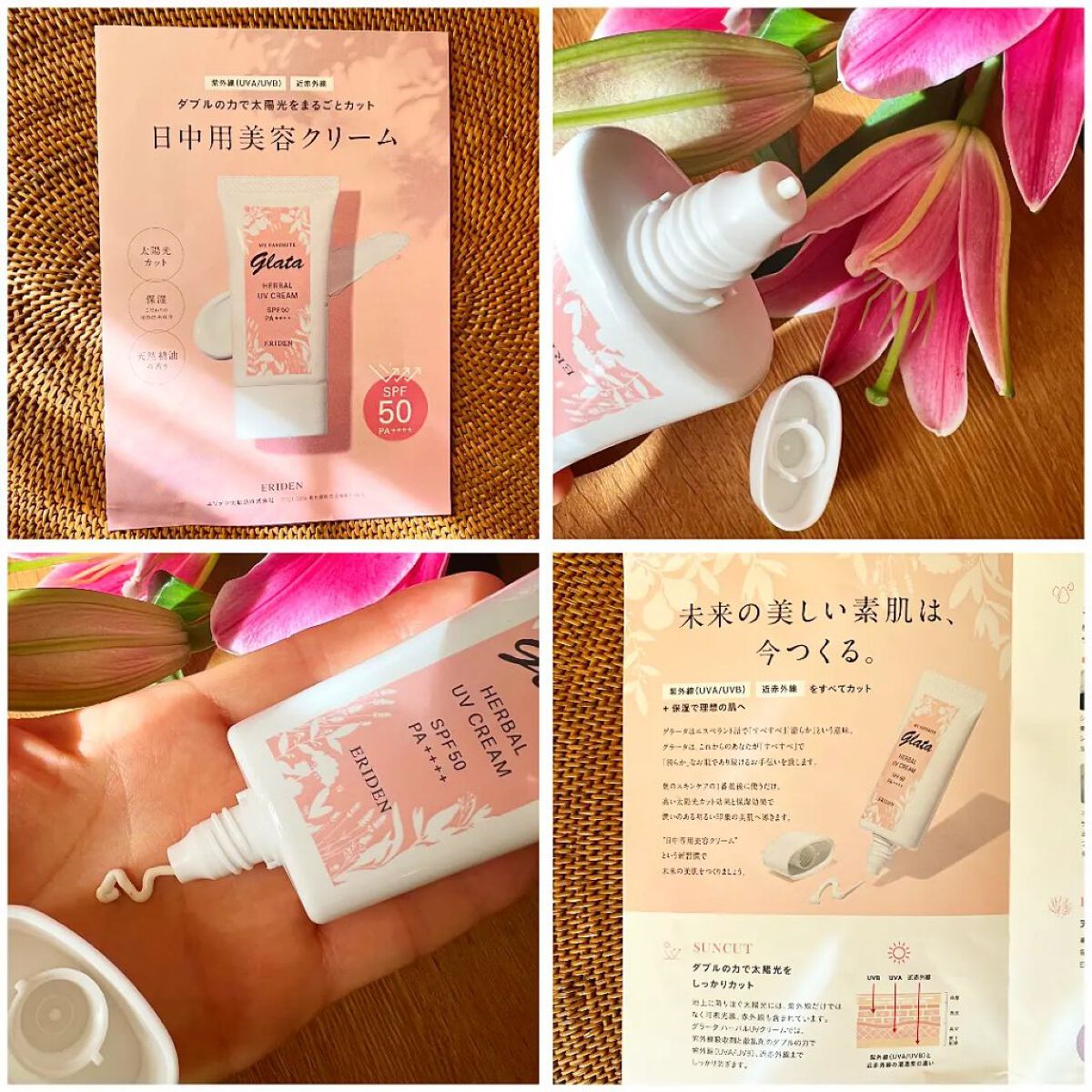 グラータ ハーバルUVクリーム/エリデン/日焼け止めクリームを使ったクチコミ（3枚目）