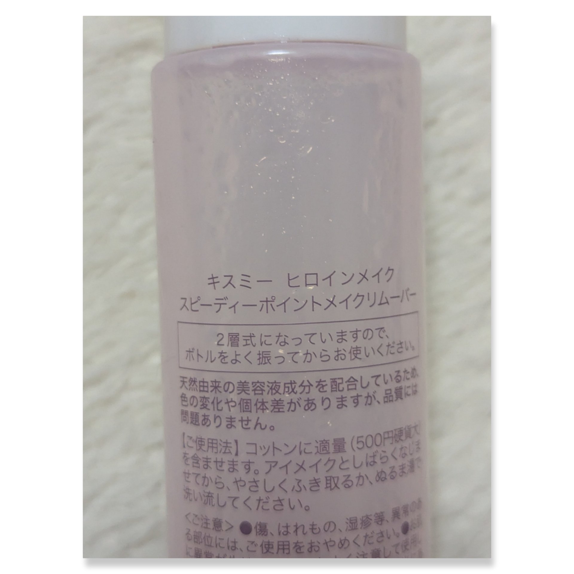 スピーディーポイントメイクリムーバー/ヒロインメイク/ポイントメイクリムーバーを使ったクチコミ（2枚目）