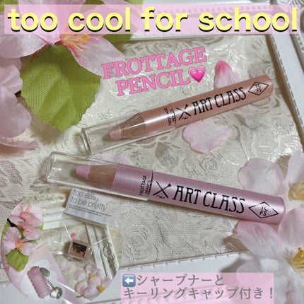 アートクラス フロッタージュペンシル/too cool for school/スティックアイシャドウを使ったクチコミ(1枚目)