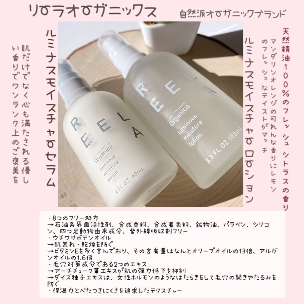 ルミナスモイスチャー ローション/REELA Organics/化粧水を使ったクチコミ（2枚目）