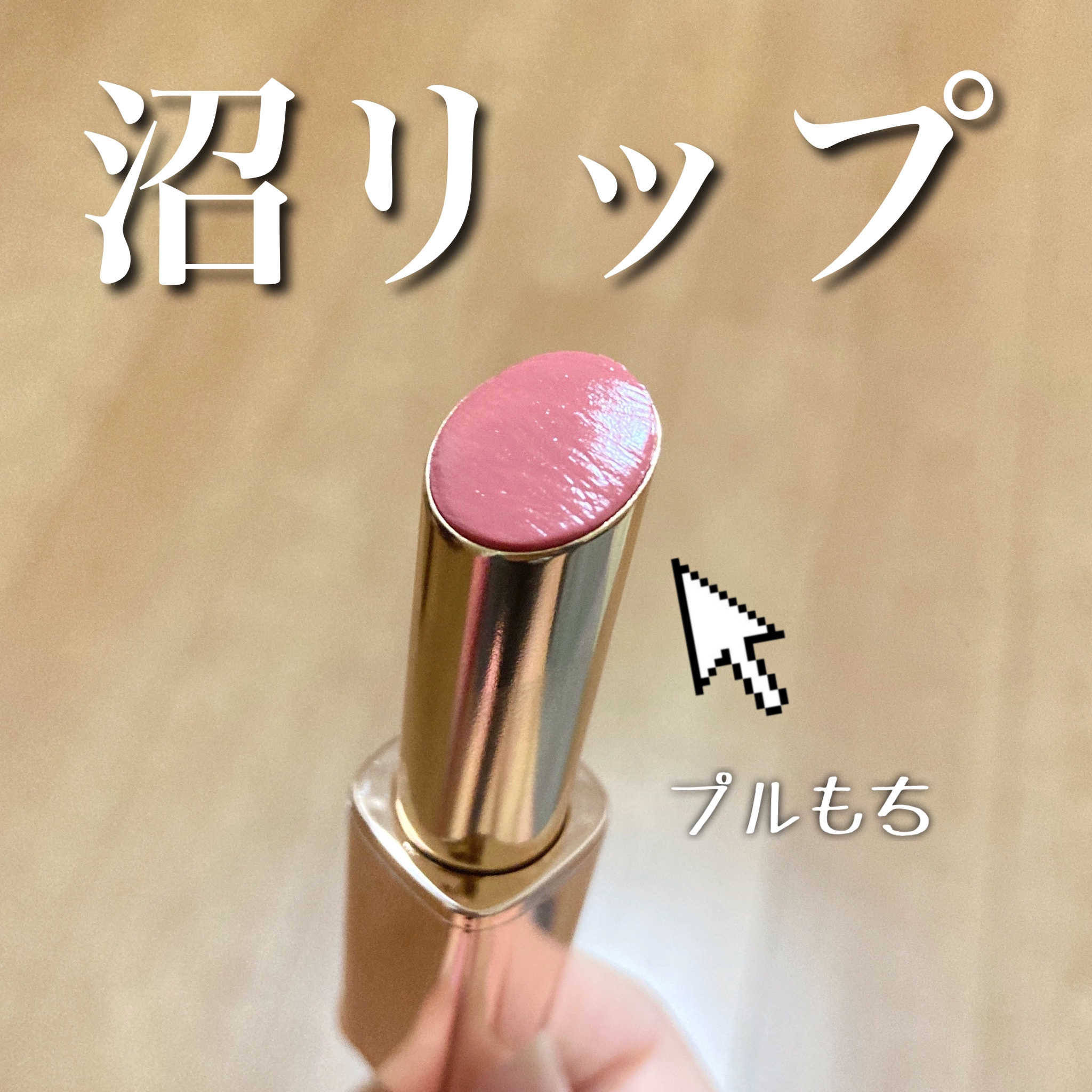 オーセンティック リップ グローイ バーム/athé/口紅を使ったクチコミ（1枚目）