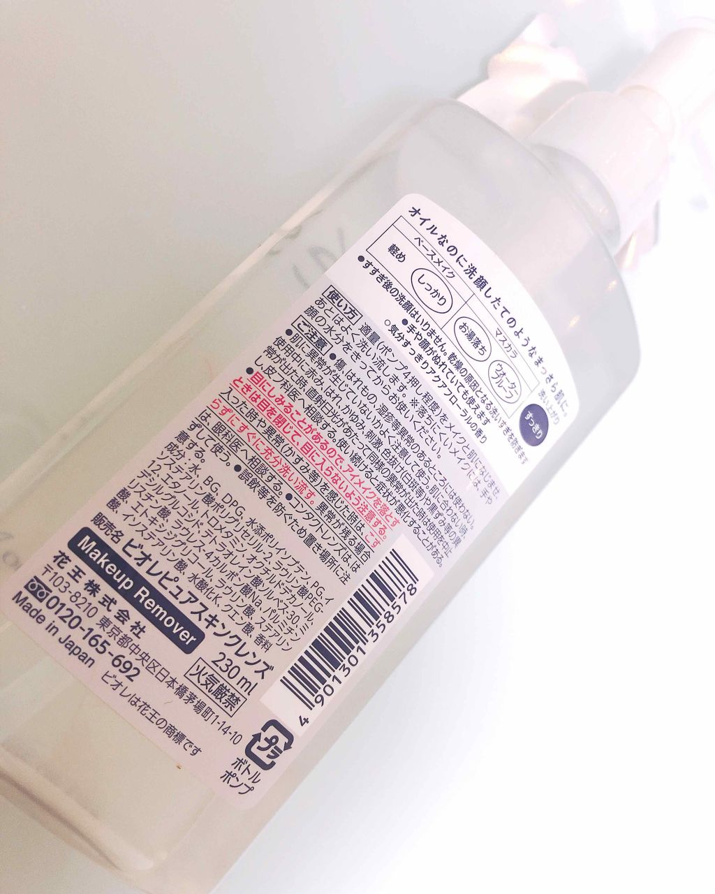 ピュアスキンクレンズ/ビオレ/オイルクレンジングを使ったクチコミ（2枚目）