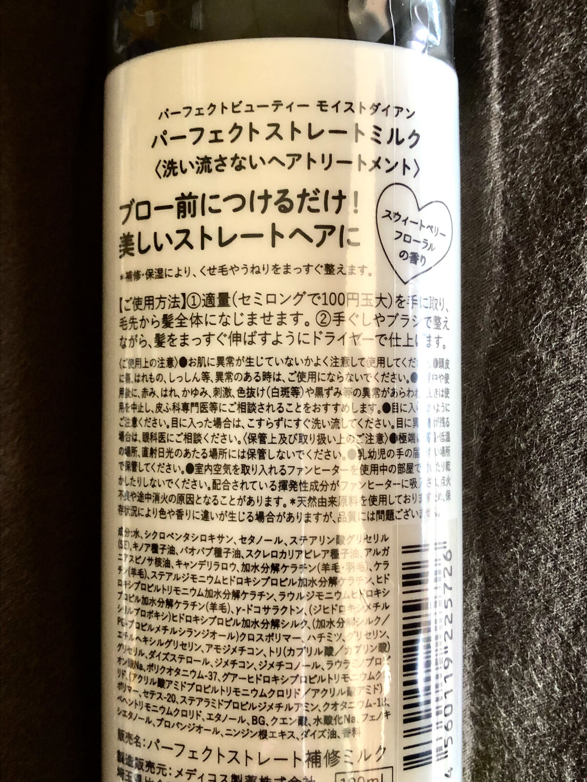 パーフェクトビューティー パーフェクトストレートミルク/ダイアン/ヘアミルクを使ったクチコミ（2枚目）