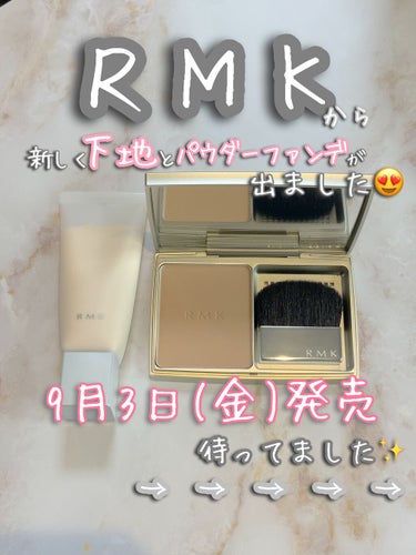 RMK スムースフィット ポアレスベース/RMK/化粧下地を使ったクチコミ（1枚目）