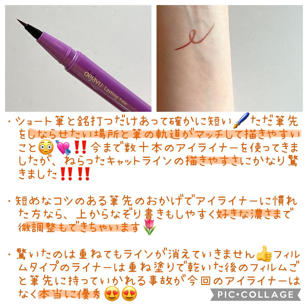「密着アイライナー」ショート筆リキッド/デジャヴュ/リキッドアイライナーを使ったクチコミ（2枚目）