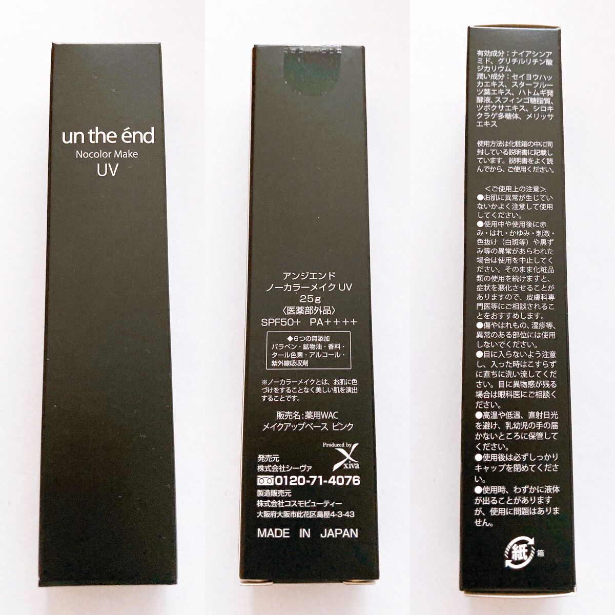 アンジエンド 薬用ノーカラーメイクUV/シーヴァ/日焼け止めクリームを使ったクチコミ（2枚目）