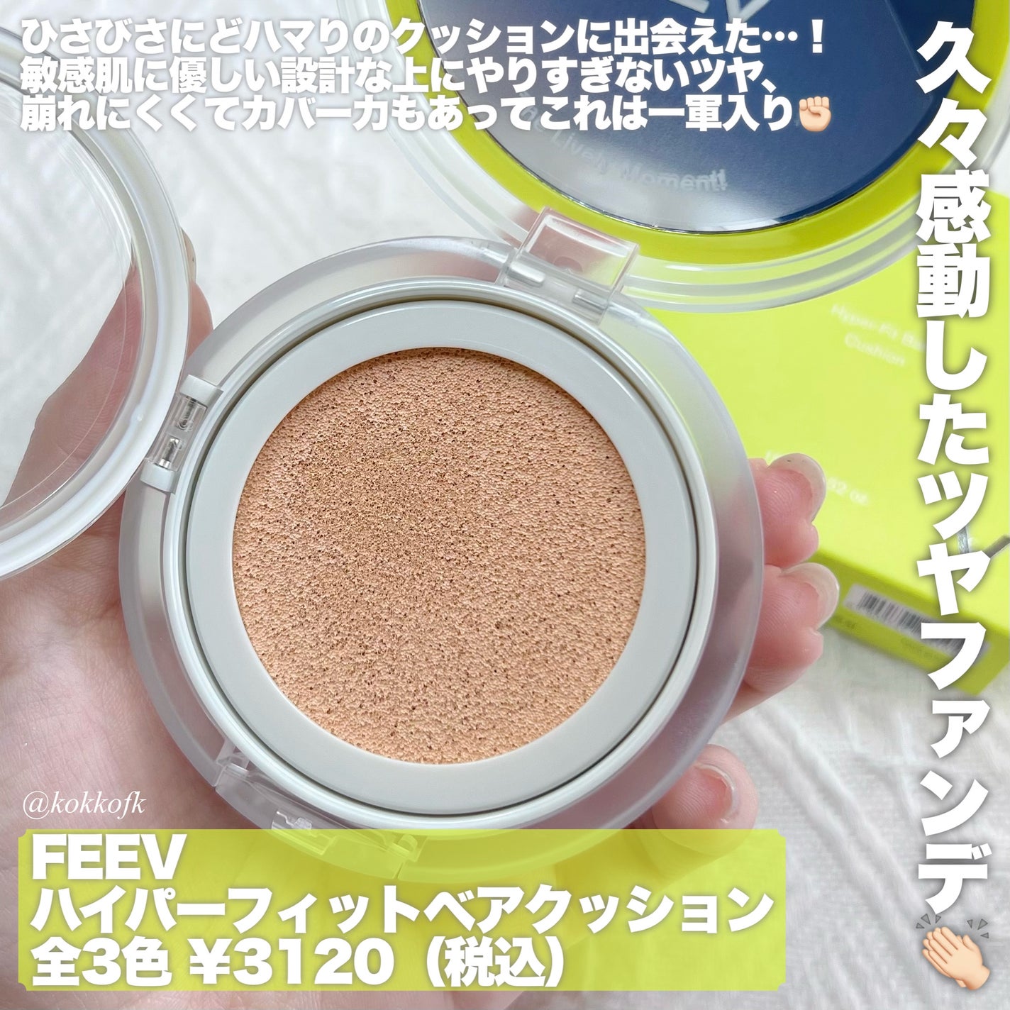 ベアクッション/FEEV/クッションファンデーションを使ったクチコミ(2枚目)