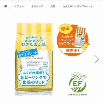 ふきとりピーリングシートN/ettusais/ピーリングを使ったクチコミ(1枚目)