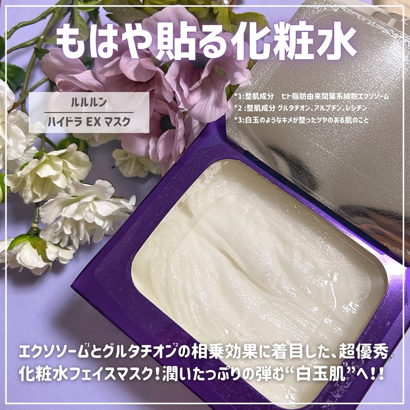 くしゃみ ☽ on LIPS 「皆さんこんにちは、くしゃみです🐰本日はルルルンさんのハイドラE..」(2枚目)