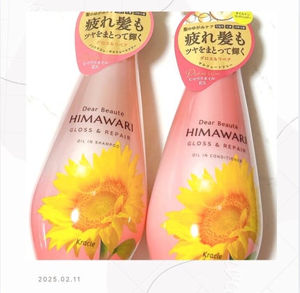 オイルインシャンプー/オイルインコンディショナー (グロス&リペア)/ディアボーテ/市販シャンプーを使ったクチコミ(1枚目)