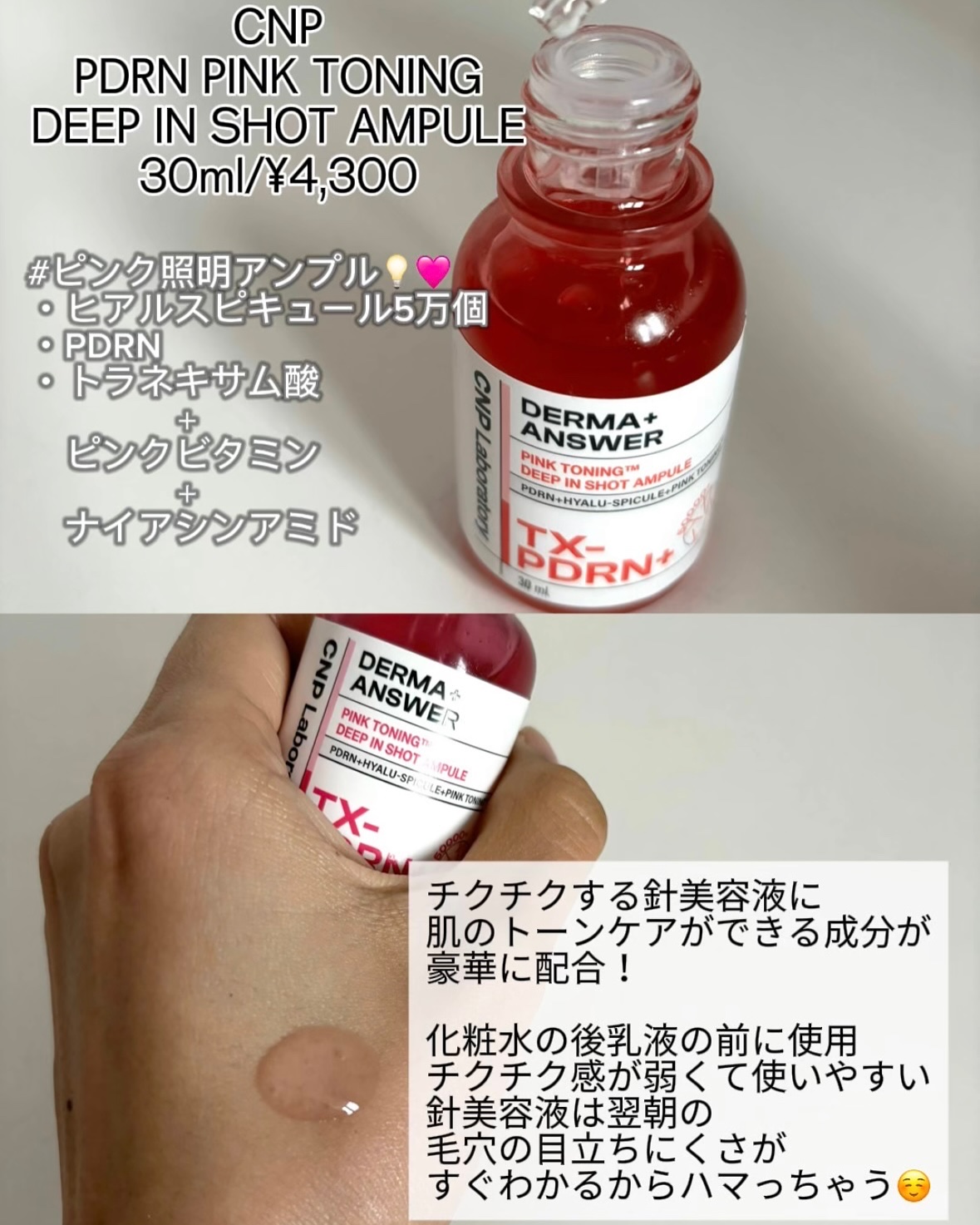 ダーマアンサー PDRN アクティブブースト1:1アンプル/CNP Laboratory/美容液を使ったクチコミ（3枚目）