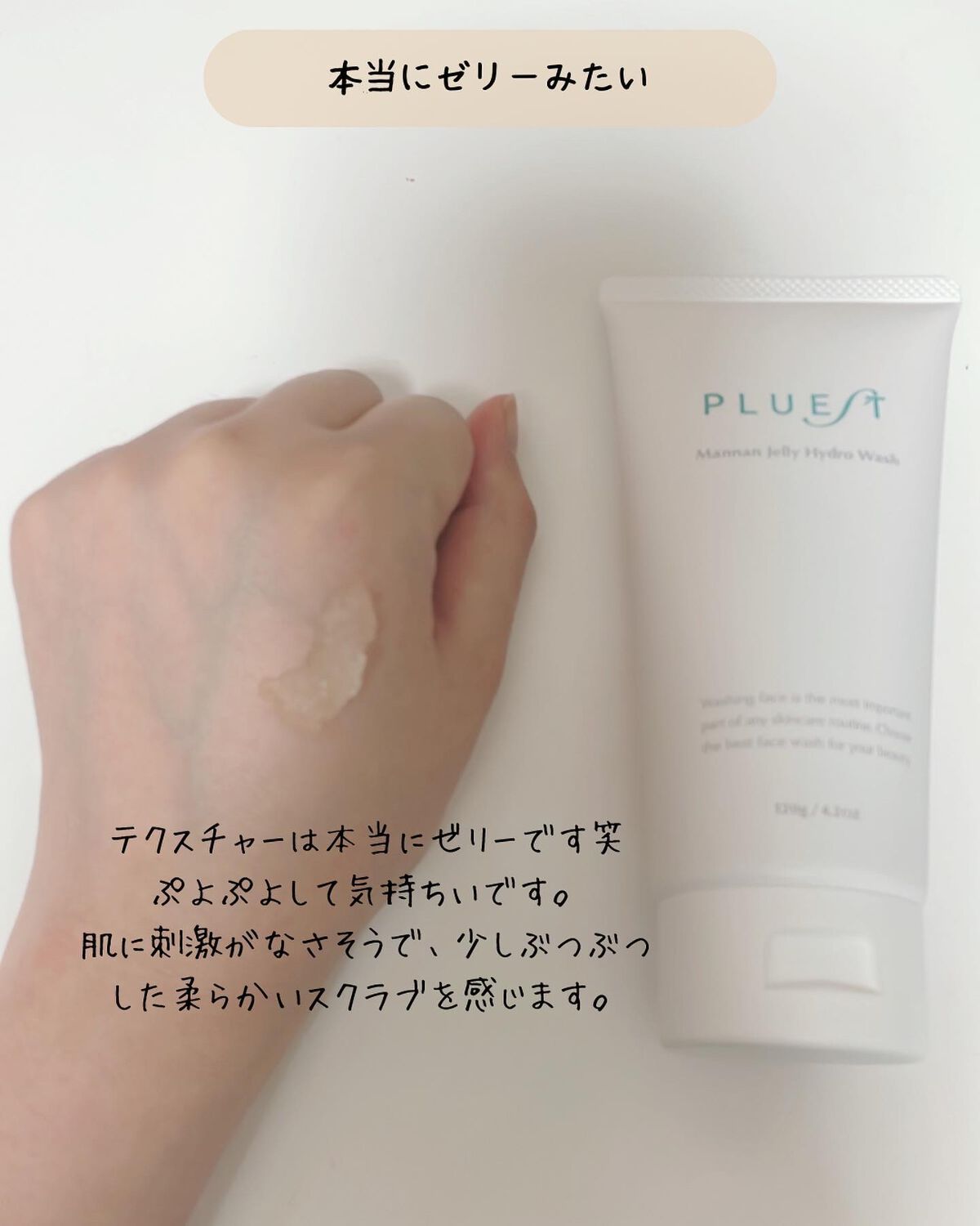 マンナンジェリーハイドロウォッシュ/PLUEST/洗顔料を使ったクチコミ（3枚目）