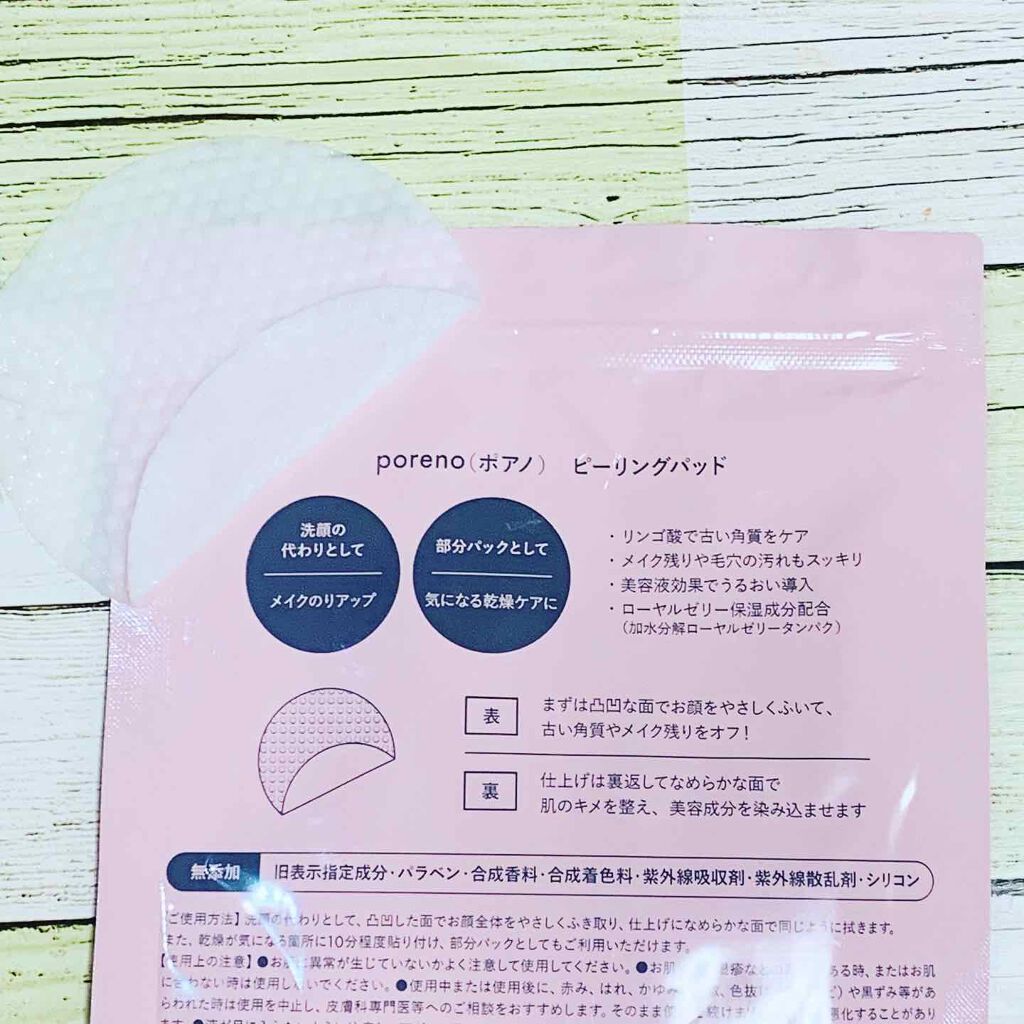 ピーリングパッド ポアノ/ウツクシア/トナーパッドを使ったクチコミ(2枚目)