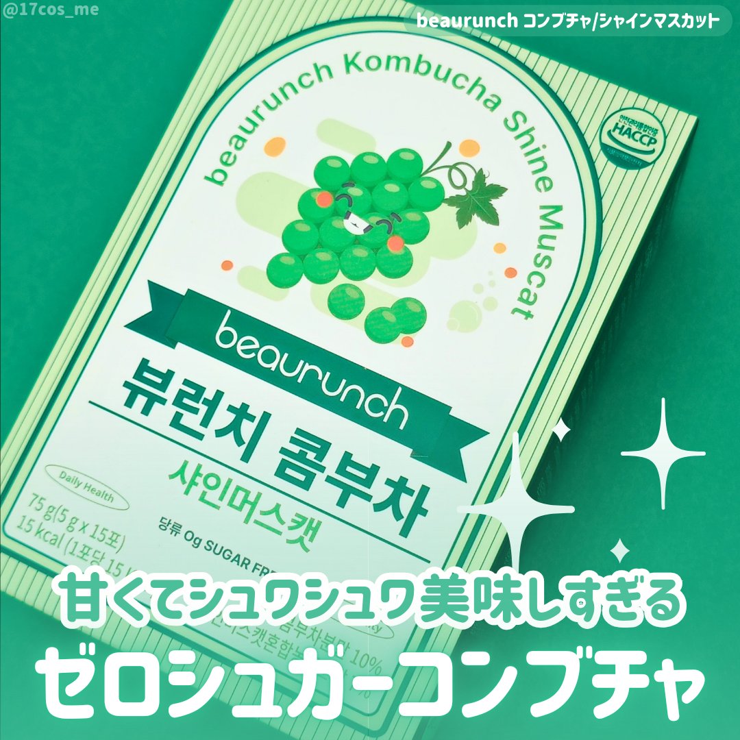 コンブチャ/ビューランチ/コンブチャを使ったクチコミ（1枚目）