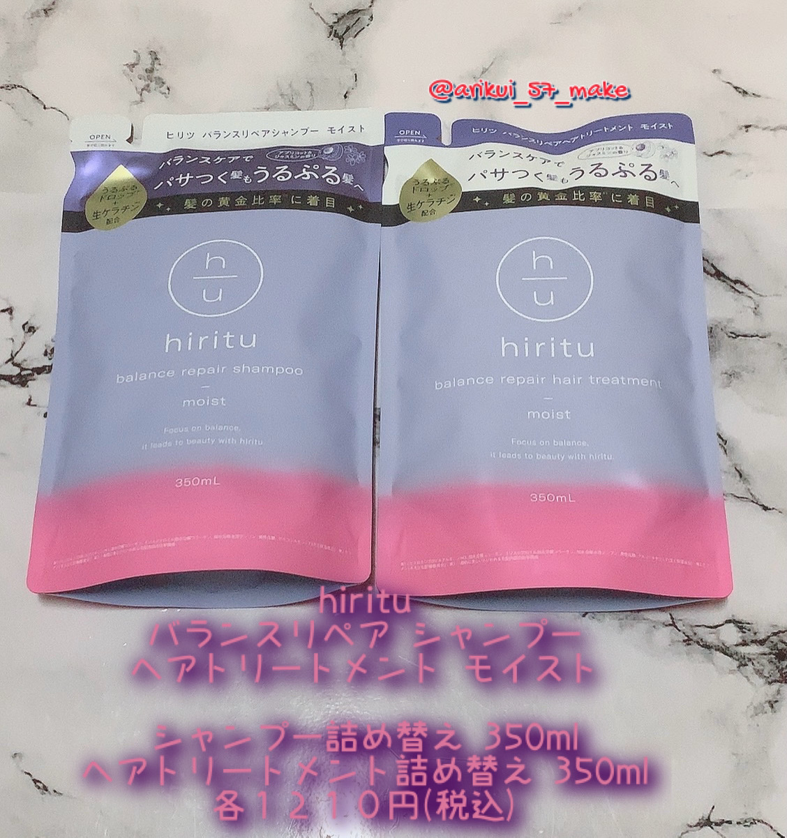 バランスリペア シャンプー/ヘアトリートメント モイスト ヘアトリートメント詰め替え 350ml/hiritu/市販シャンプーを使ったクチコミ（2枚目）