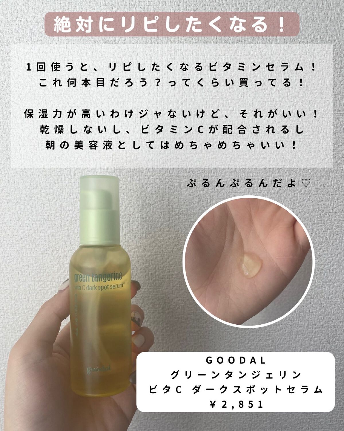 グリーンタンジェリン ビタC ダークスポットケアセラム/goodal/美容液を使ったクチコミ（3枚目）