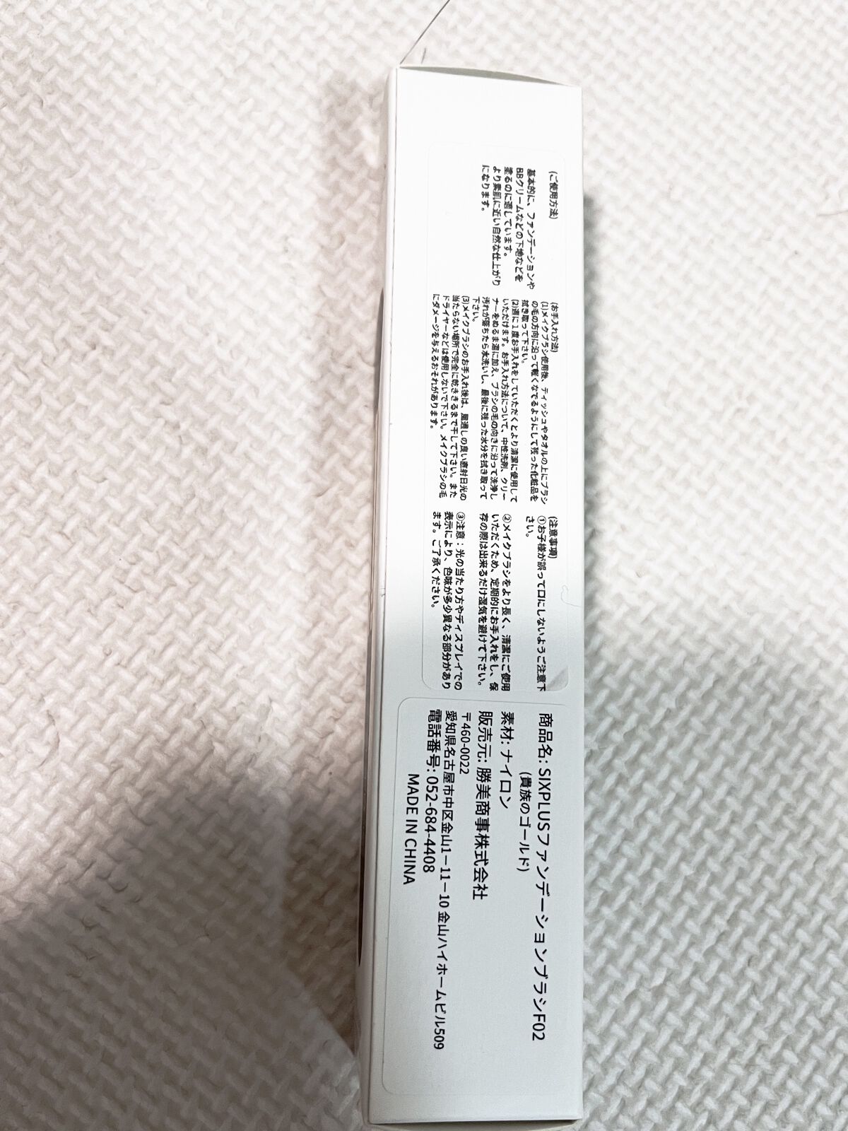 SIXPLUS 貴族のゴールドファンデーションブラシ F02/SIXPLUS/メイクブラシを使ったクチコミ（2枚目）