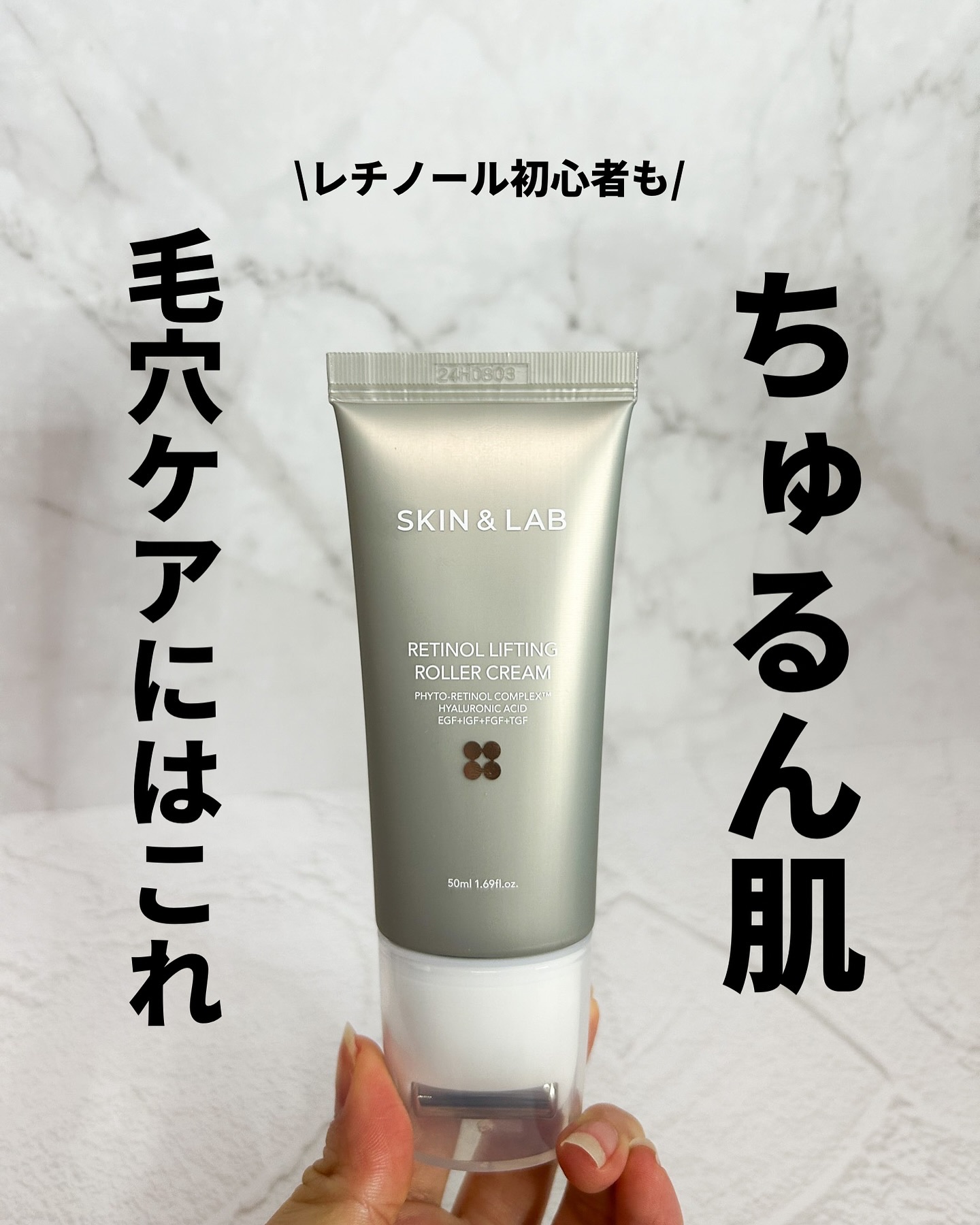 レチノールリフティングローラークリーム/SKIN&LAB/フェイスクリームを使ったクチコミ（1枚目）