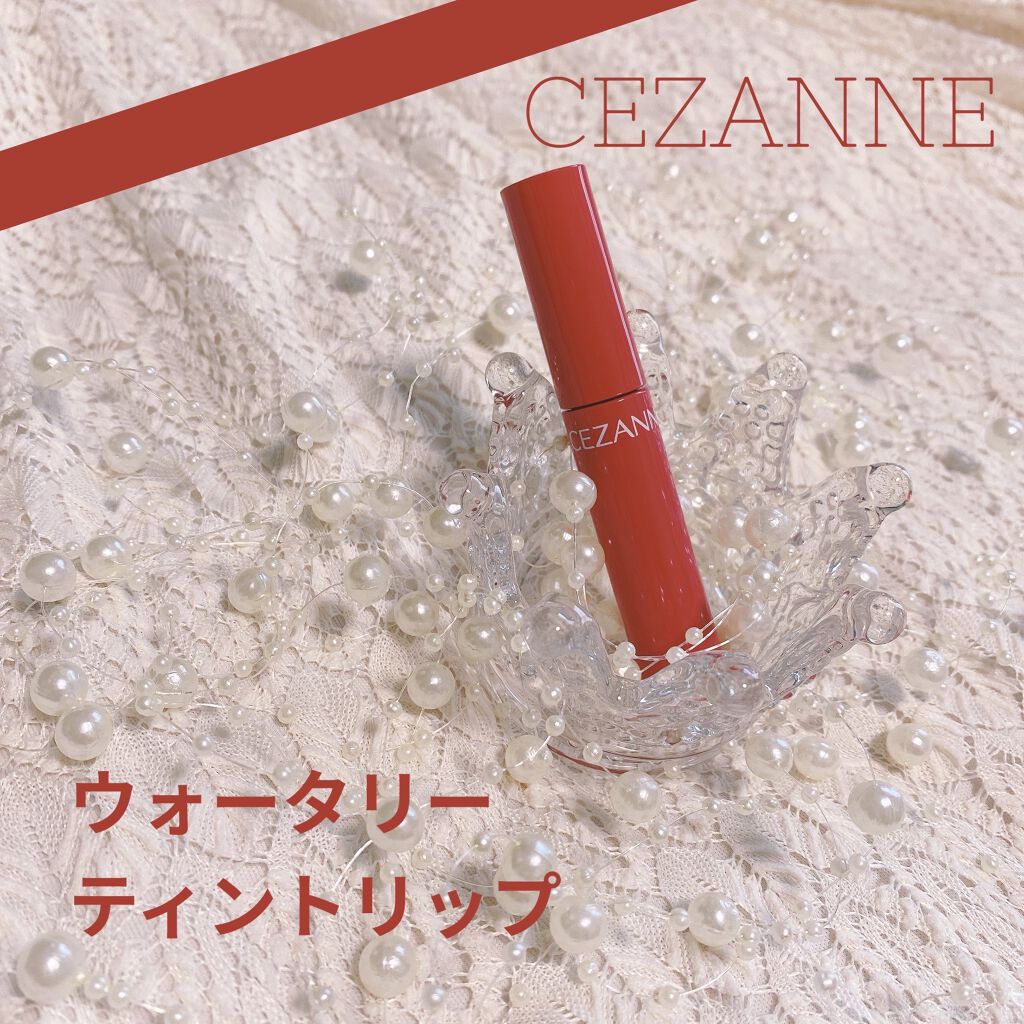 ウォータリーティントリップ/CEZANNE/リップティントを使ったクチコミ（1枚目）