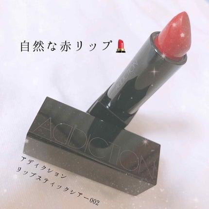 リップスティック ピュア/ADDICTION/口紅を使ったクチコミ(1枚目)