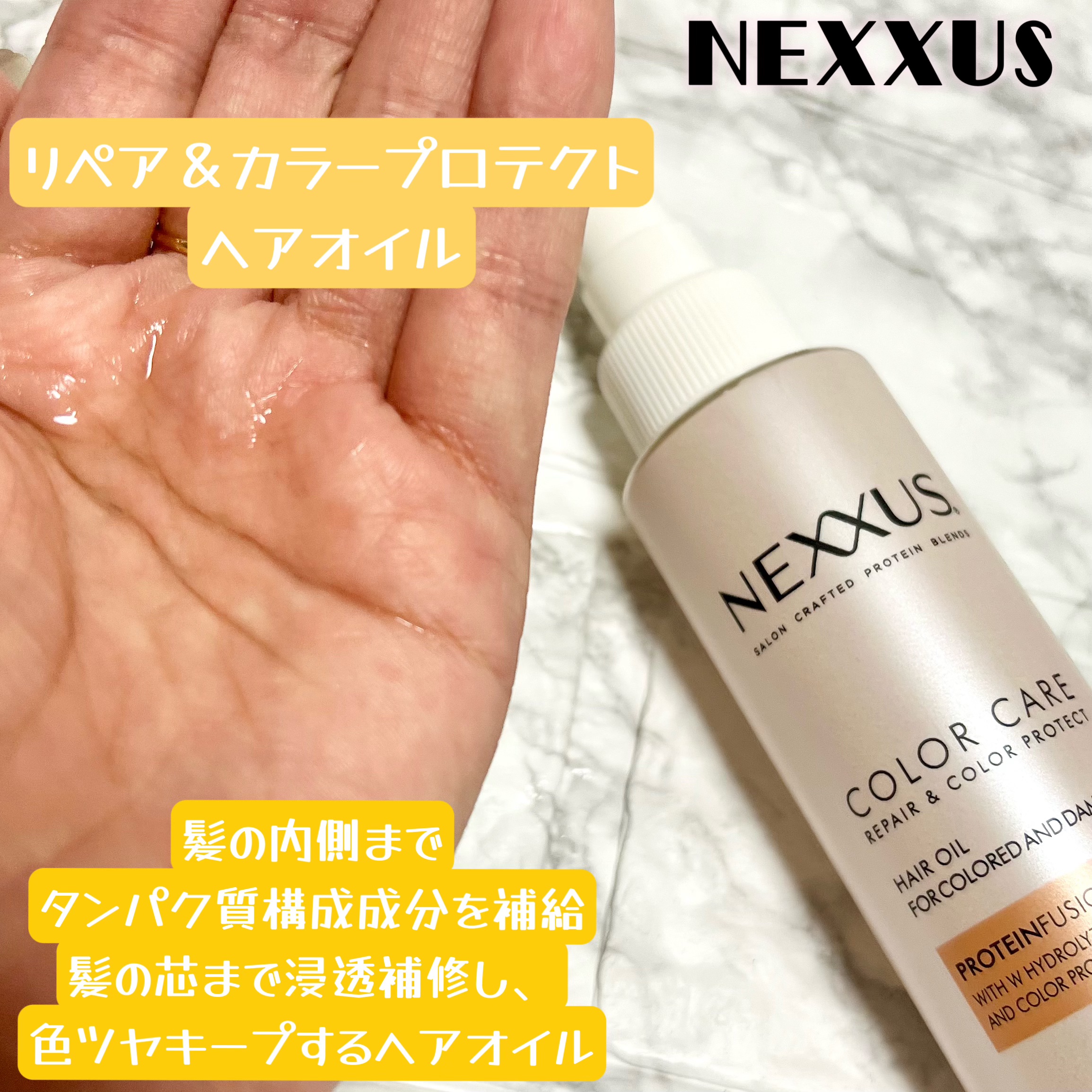 ネクサス リペアアンドカラープロテクト 洗い流さないトリートメントオイル/NEXXUS(ネクサス)/ヘアオイルを使ったクチコミ（3枚目）
