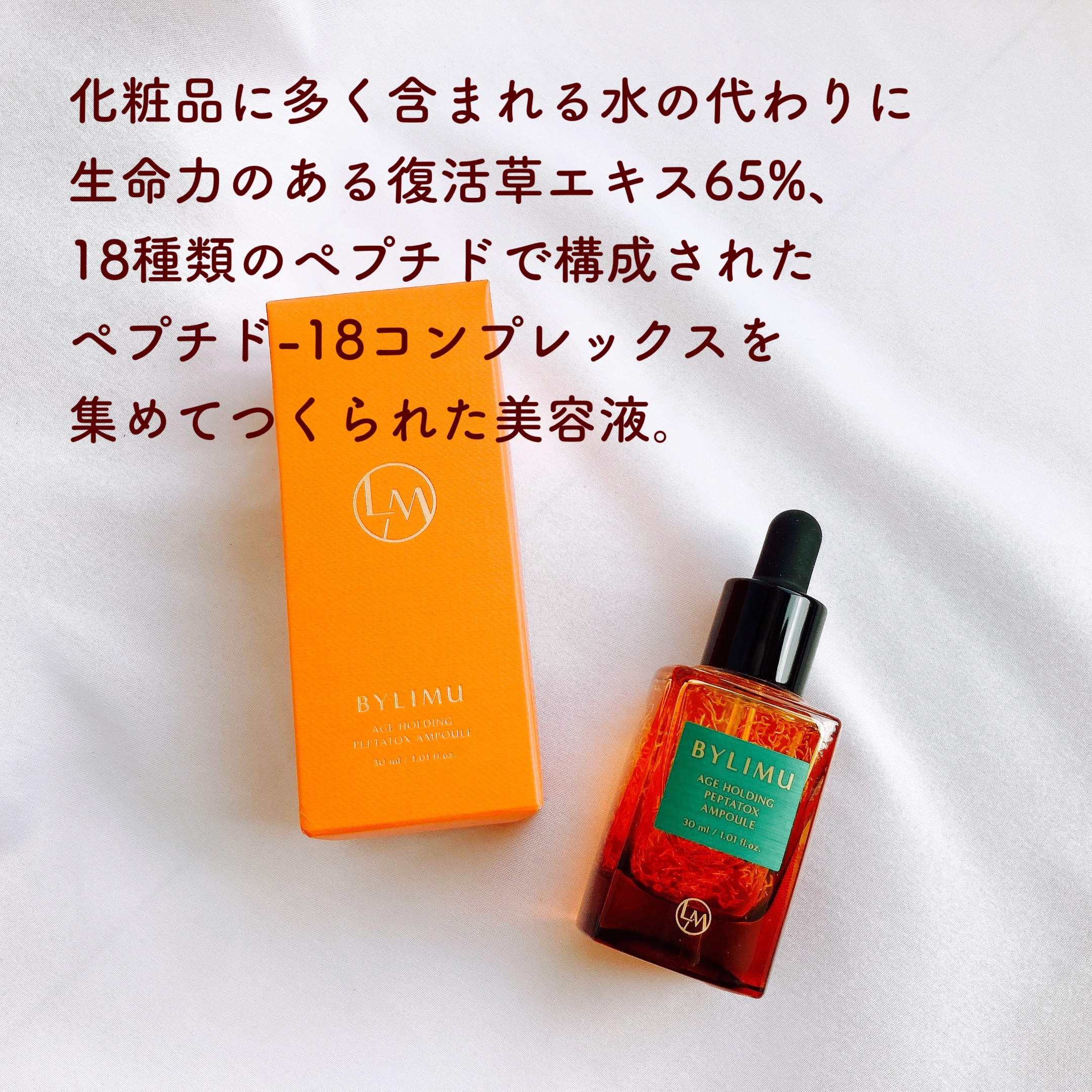 エイジホールディングペプタトックスアンプル/BYLIMU/美容液を使ったクチコミ（2枚目）