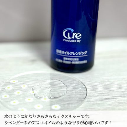 エクストラオイルクレンジング/Cure/オイルクレンジングを使ったクチコミ(2枚目)