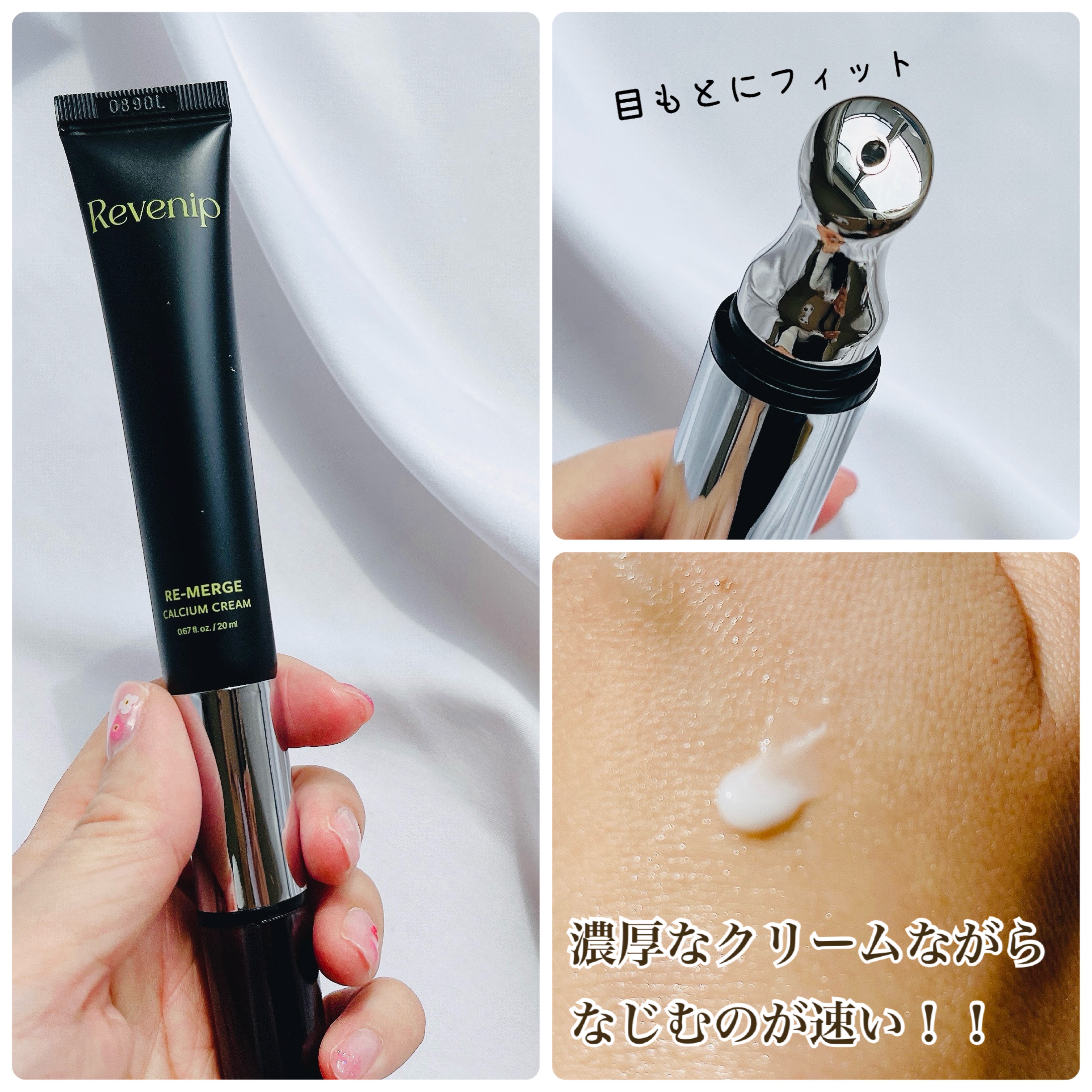 リマージカルシウム振動アイクリーム/REVENIP/フェイスクリームを使ったクチコミ（3枚目）