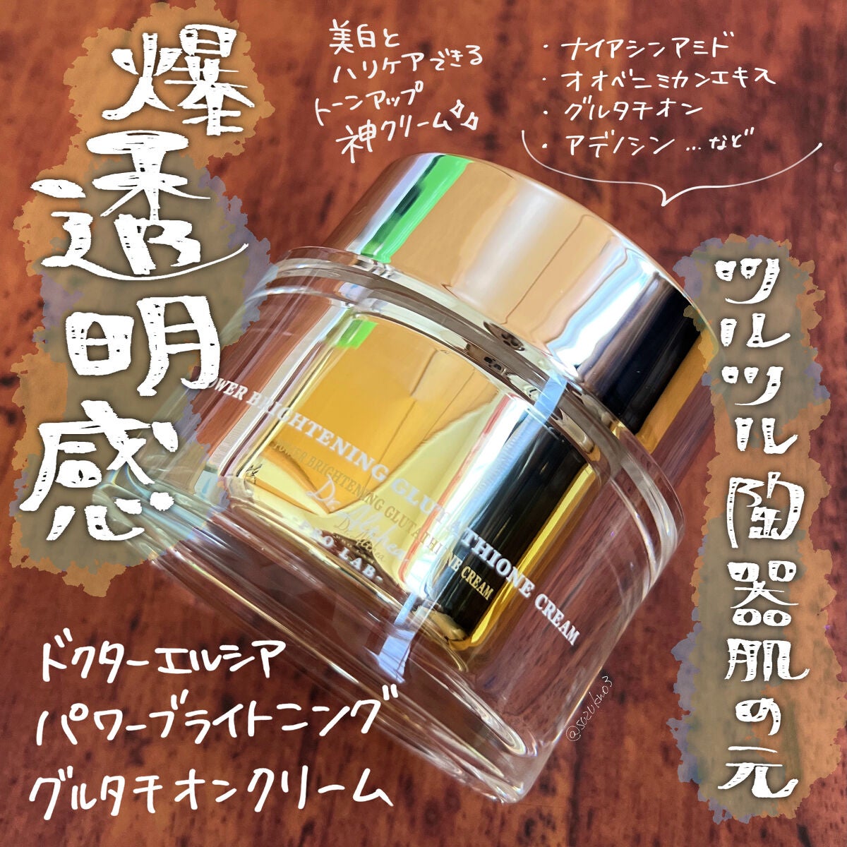 パワーブライトニング グルタチオンクリーム/Dr.Althea/フェイスクリームを使ったクチコミ(1枚目)