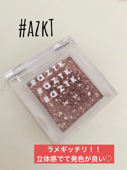 シングルアイシャドウ/aZTK/単色アイシャドウを使ったクチコミ(1枚目)
