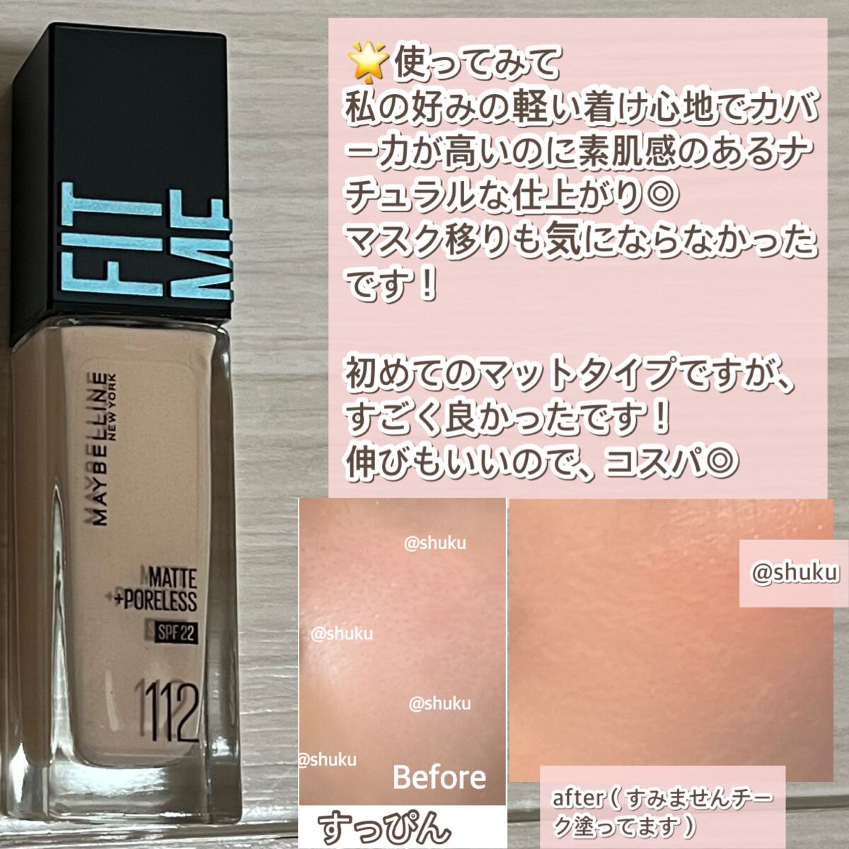 フィットミー リキッドファンデーション R/MAYBELLINE NEW YORK/リキッドファンデーションを使ったクチコミ(5枚目)