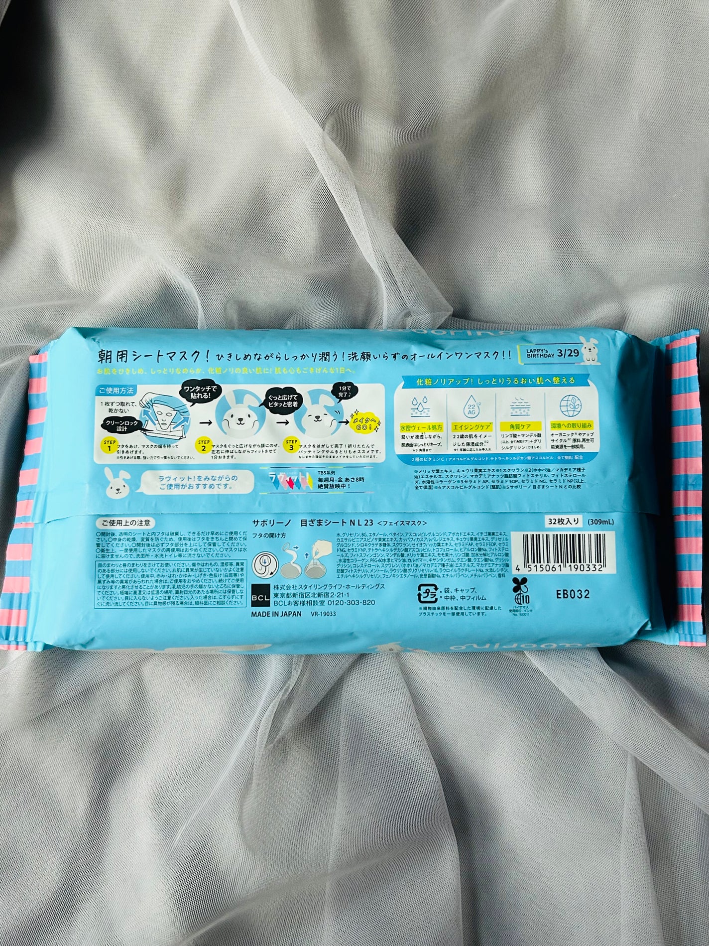 目ざまシート N L 23/サボリーノ/シートマスク・パックを使ったクチコミ(2枚目)