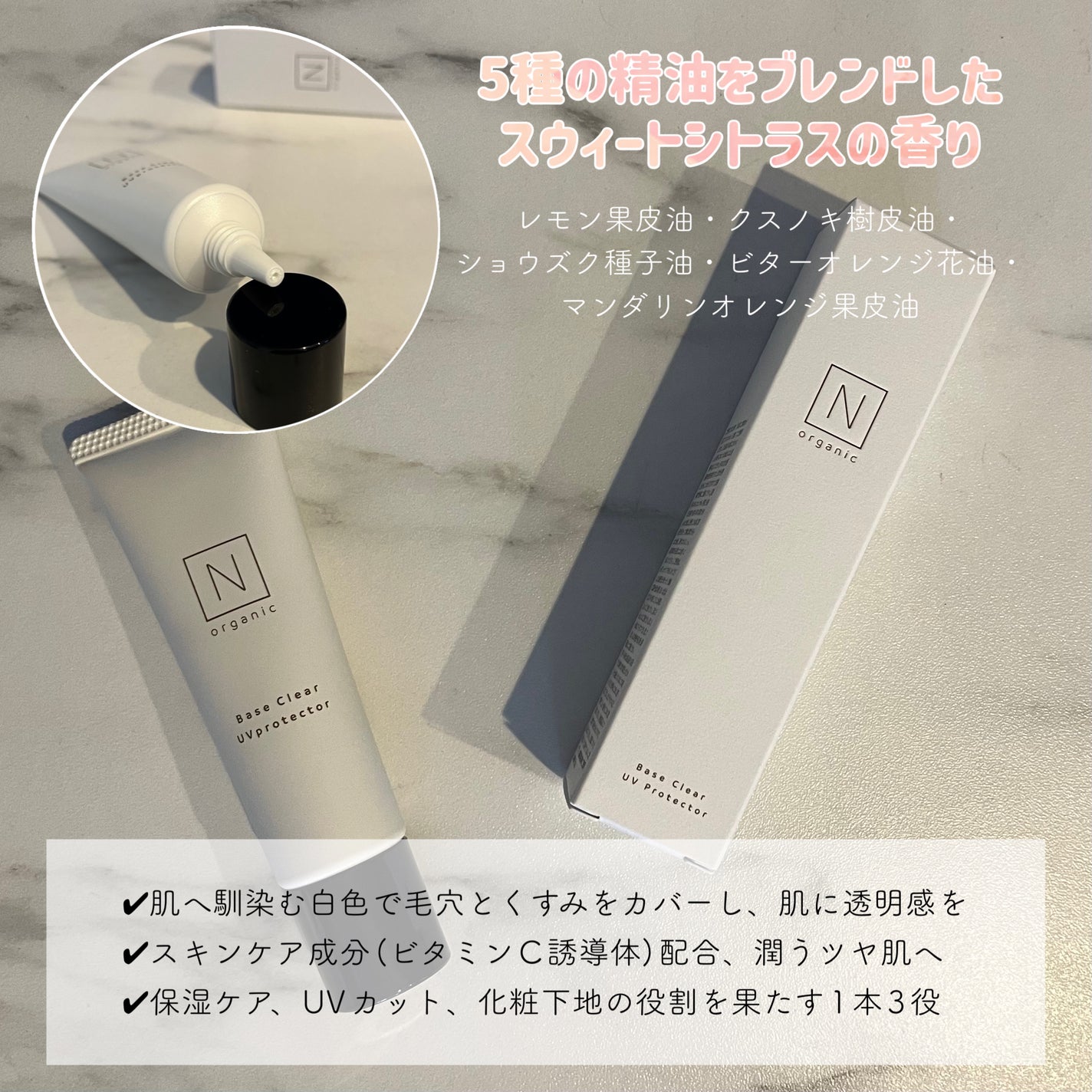 ベース クリアUVプロテクター/N organic/日焼け止めクリームを使ったクチコミ(2枚目)