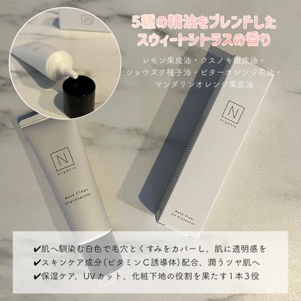 ベース クリアUVプロテクター/N organic/日焼け止めクリームを使ったクチコミ(2枚目)