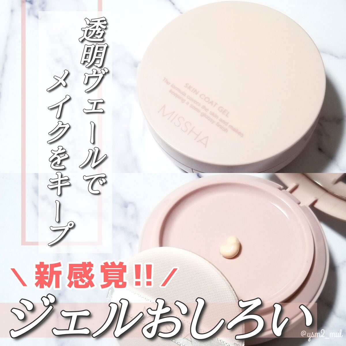 M スキンコートジェル/MISSHA/その他ファンデーションを使ったクチコミ(1枚目)