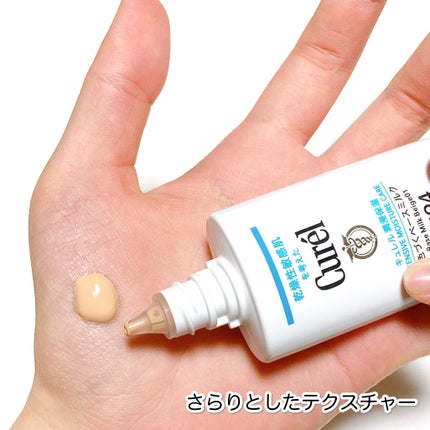 潤浸保湿 色づくベースミルク /キュレル/日焼け止めミルクを使ったクチコミ(4枚目)