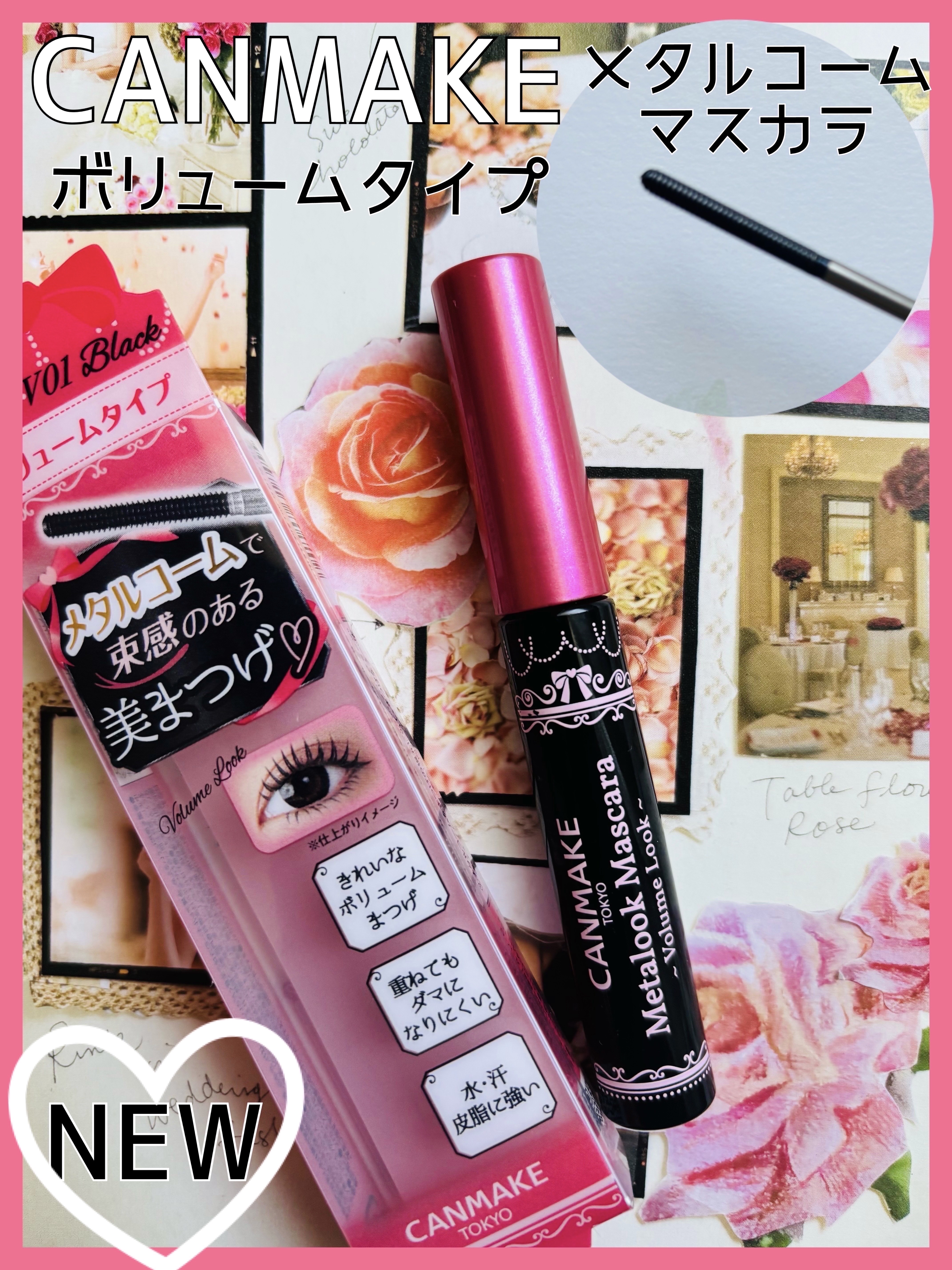 メタルックマスカラ～ボリュームルック～/キャンメイク/マスカラを使ったクチコミ（1枚目）