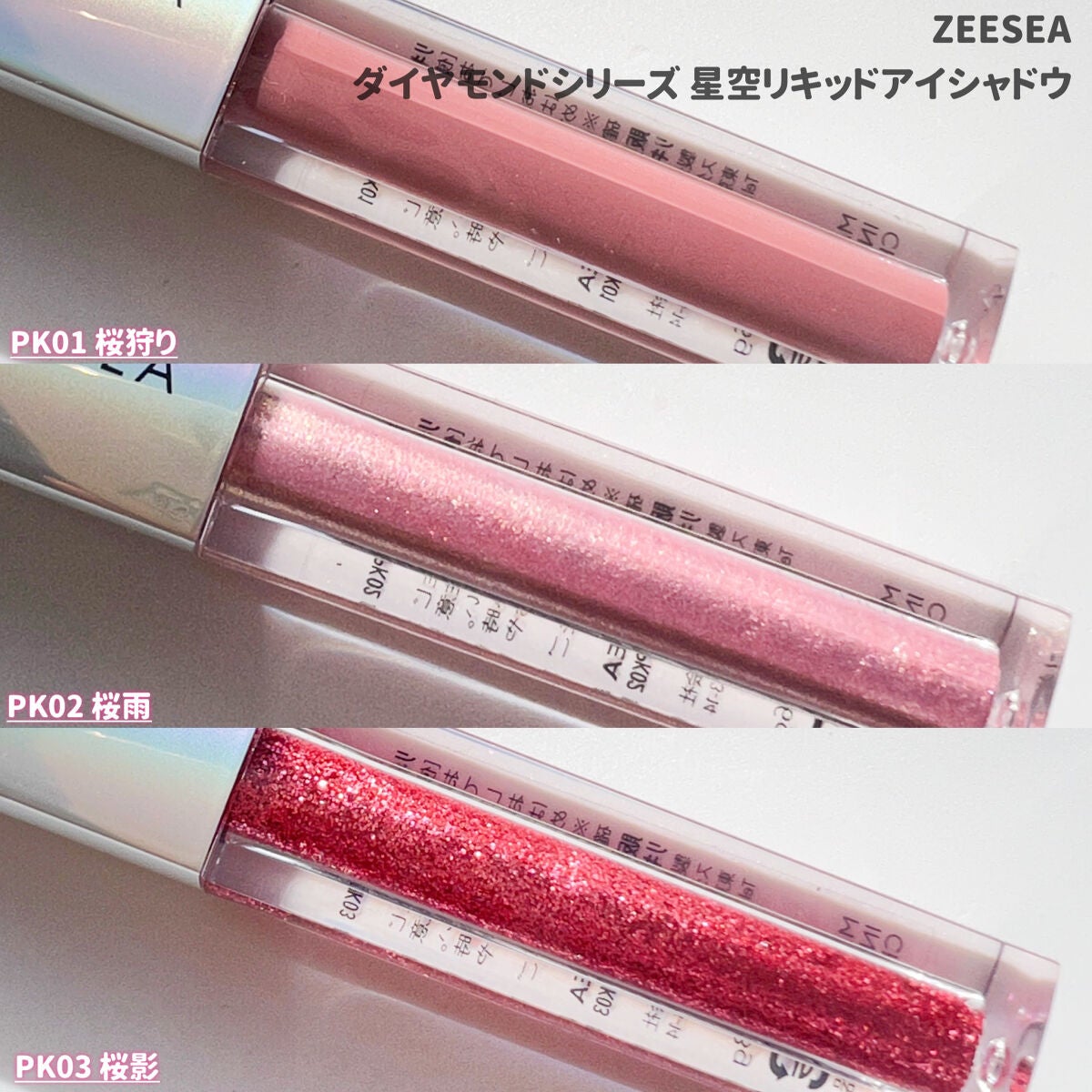 ダイヤモンドシリーズ 星空リキッドアイシャドウ/ZEESEA/リキッドアイシャドウを使ったクチコミ(3枚目)