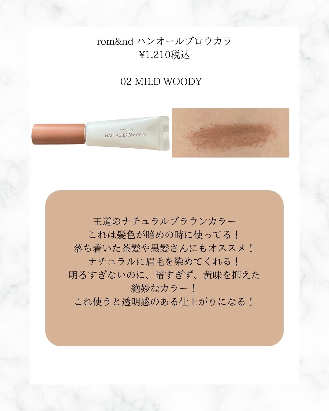 ハンオールブロウカラ/rom&nd/眉マスカラを使ったクチコミ（3枚目）