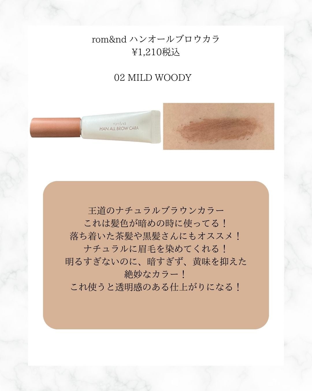 ハンオールブロウカラ/rom&nd/眉マスカラを使ったクチコミ(3枚目)