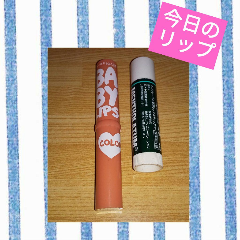 リップクリーム カラー BABY LIPS 01 スウィート ベージュ/MAYBELLINE NEW YORK/リップケアを使ったクチコミ（1枚目）