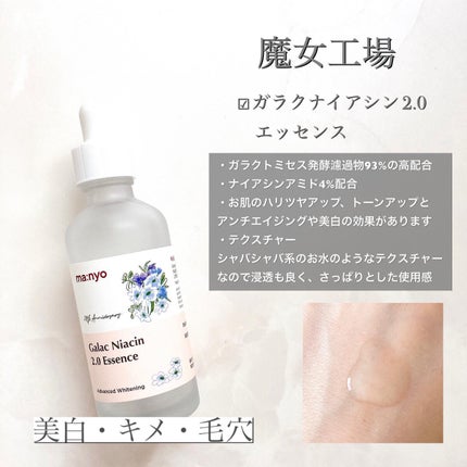 ガラクナイアシン2.0エッセンス/manyo/美容液を使ったクチコミ(4枚目)