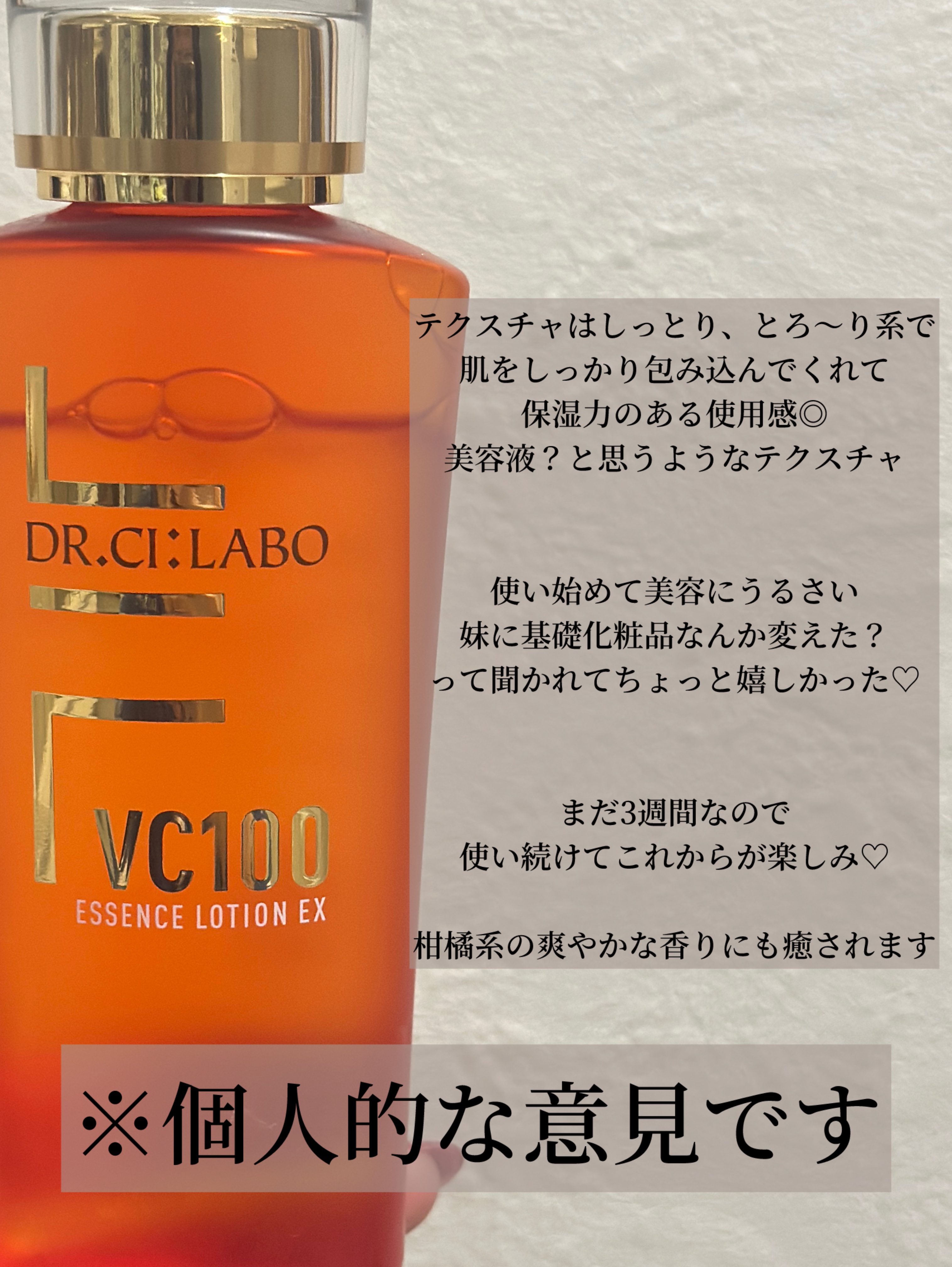 VC100エッセンスローション EX/ドクターシーラボⓇ/化粧水を使ったクチコミ（2枚目）