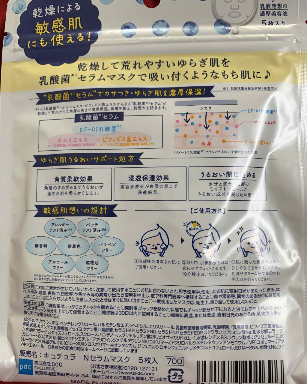 キュチュラ Ｎセラムマスク/pdc/シートマスク・パックを使ったクチコミ（2枚目）