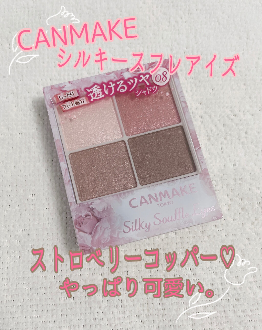 シルキースフレアイズ/キャンメイク/アイシャドウパレットを使ったクチコミ（1枚目）