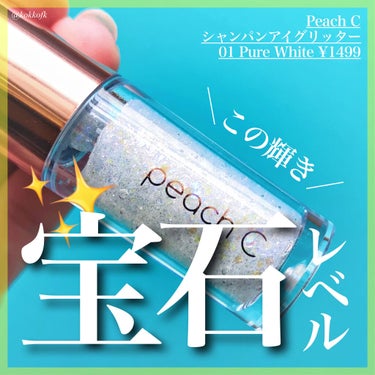 琴音 on LIPS 「＼ガラスみたいな透明感グリッター／◼︎#PeachC#シャンパ..」（1枚目）