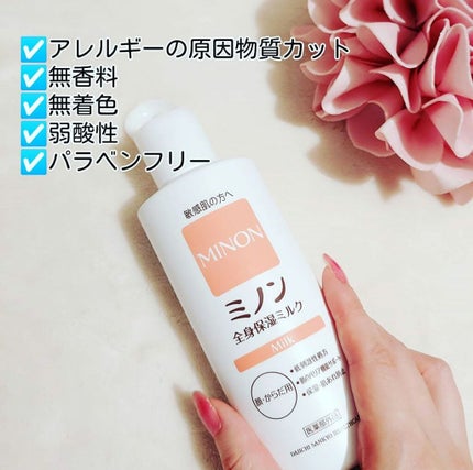 ミノン全身保湿ミルク/ミノン/ボディミルクを使ったクチコミ(2枚目)