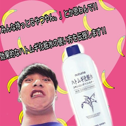 ハトムギ化粧水(ナチュリエ スキンコンディショナー R )/ナチュリエ/化粧水を使ったクチコミ(2枚目)