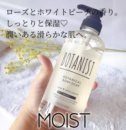 ボタニカルボディーソープ(モイスト)/BOTANIST/ボディソープを使ったクチコミ(6枚目)